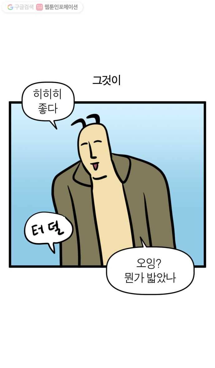 모죠의 일지 163화. 새 옷 신고식 5
