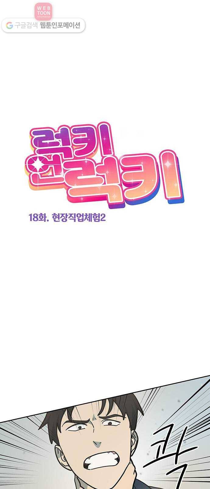 럭키언럭키 18화 1