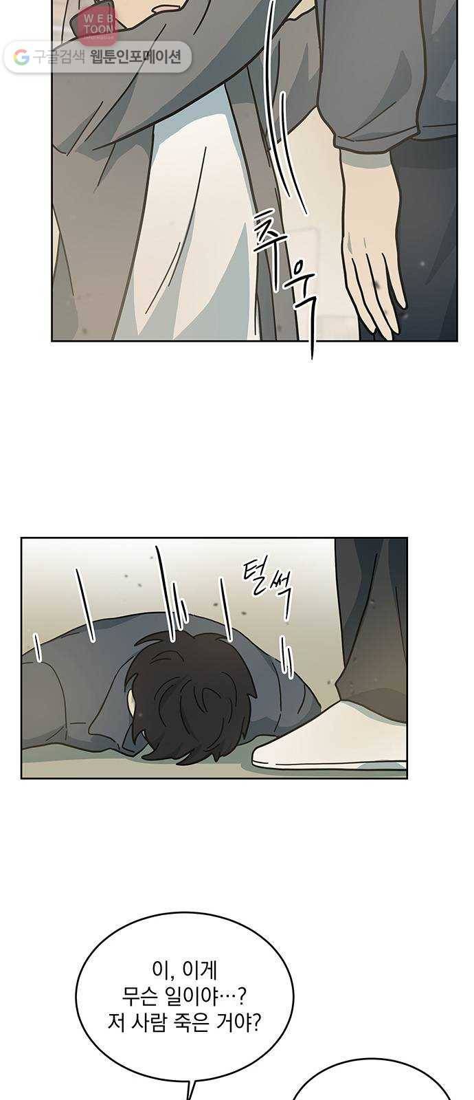 럭키언럭키 18화 5