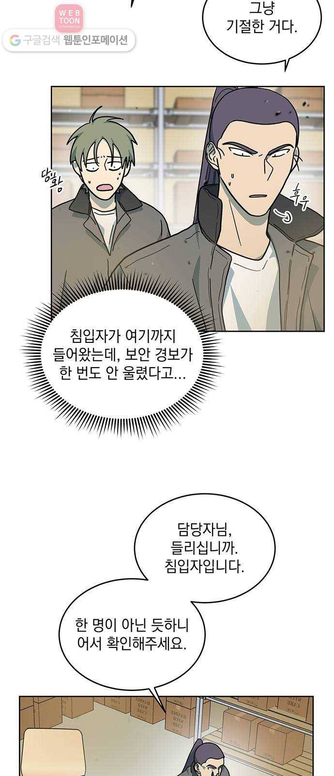 럭키언럭키 18화 6