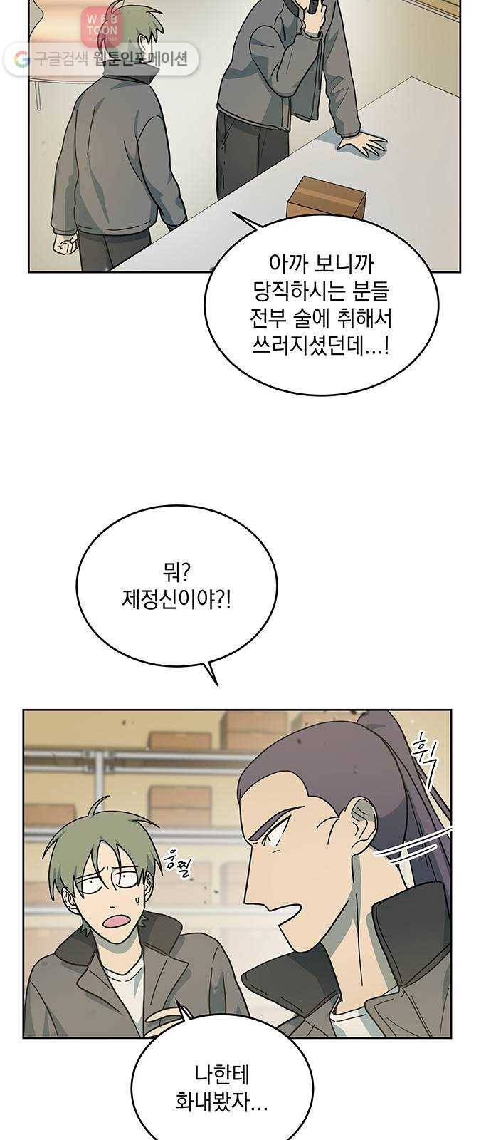 럭키언럭키 18화 7