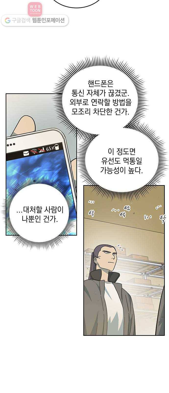 럭키언럭키 18화 8