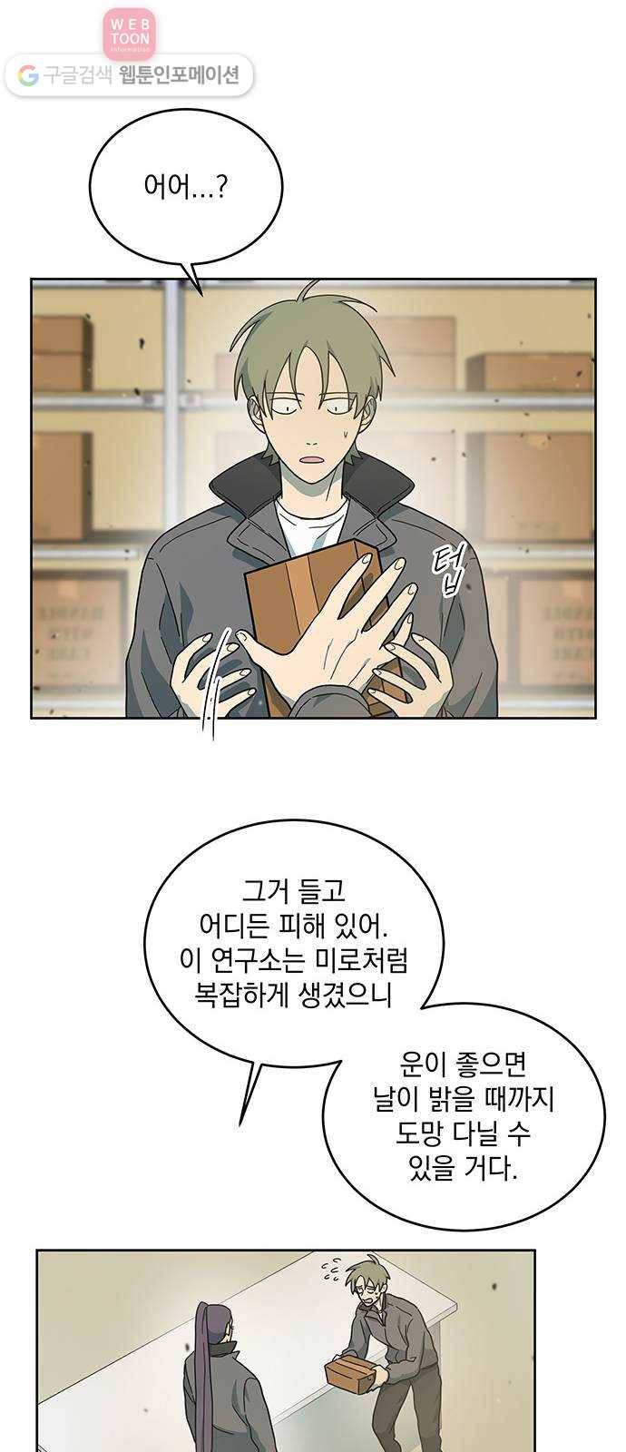 럭키언럭키 18화 9