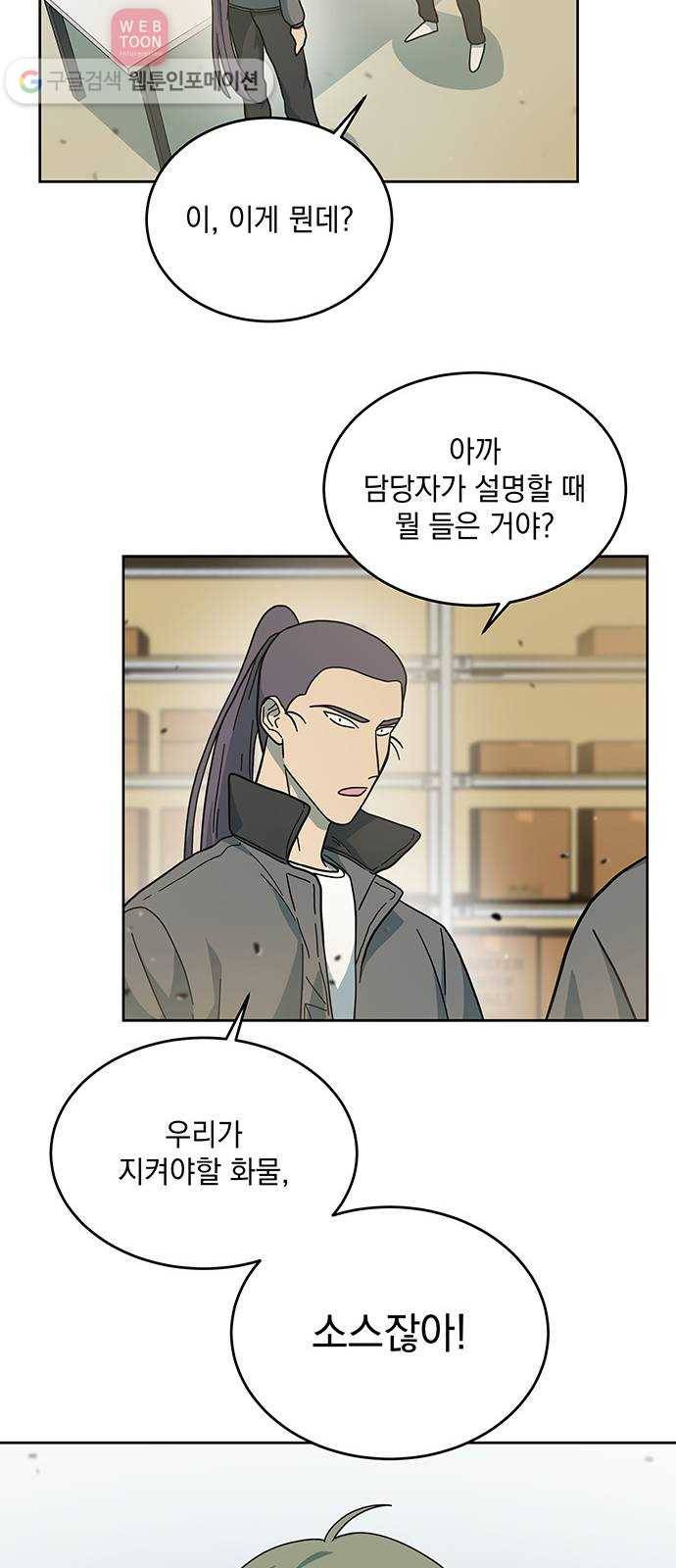 럭키언럭키 18화 10