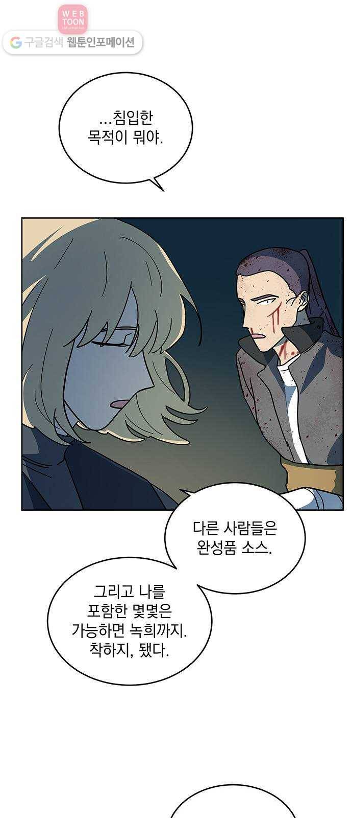 럭키언럭키 20화 3
