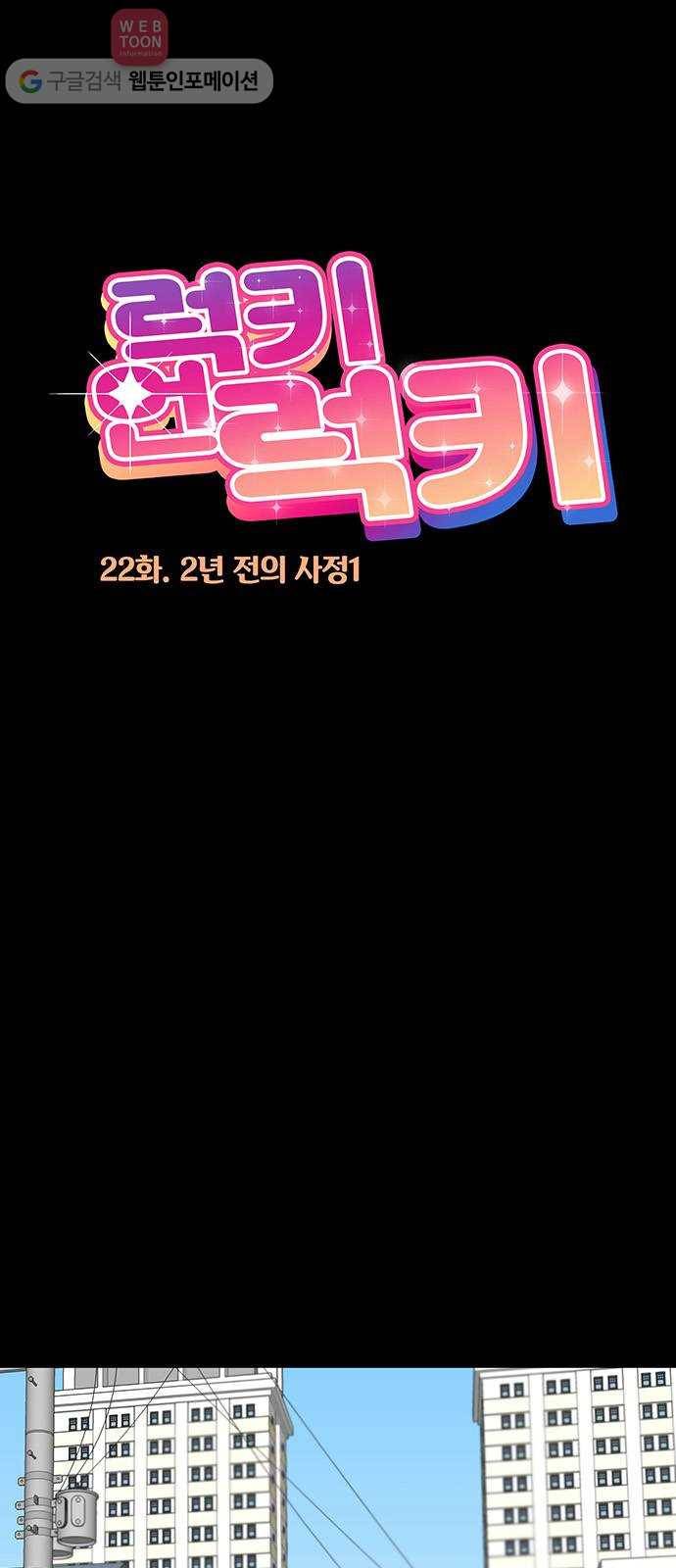 럭키언럭키 22화 1