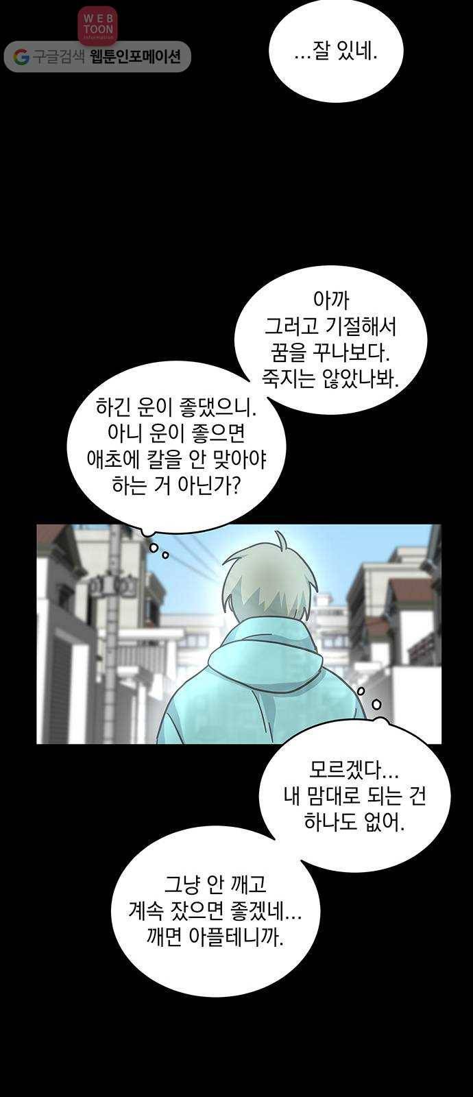 럭키언럭키 22화 4