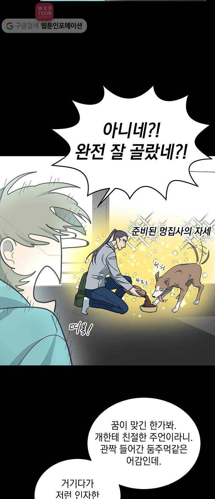 럭키언럭키 22화 8