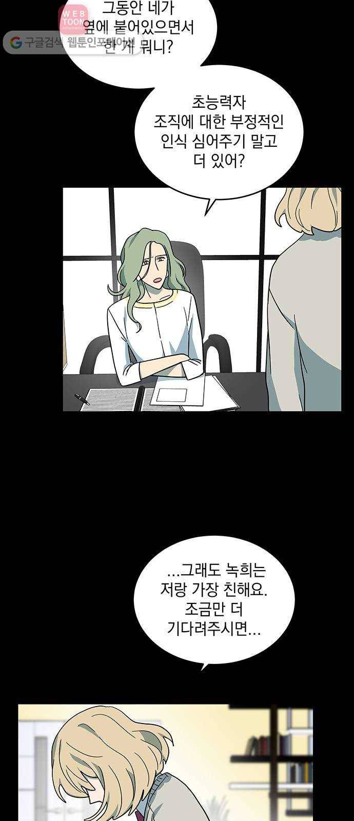 럭키언럭키 25화 3