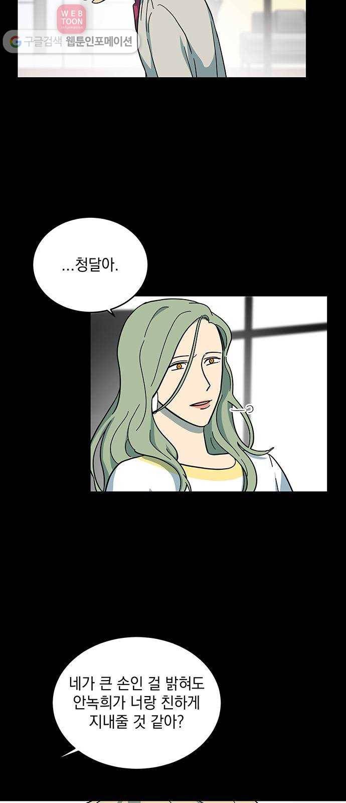 럭키언럭키 25화 4