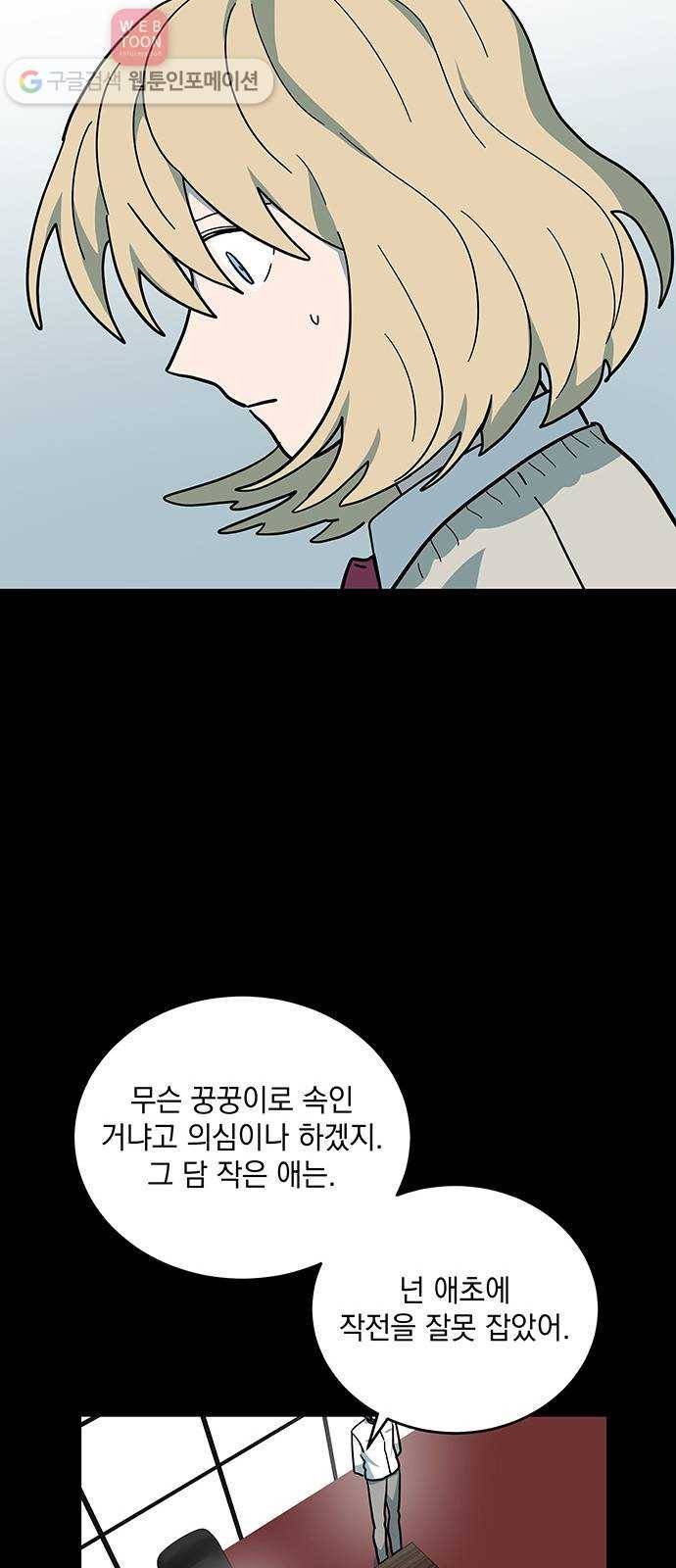 럭키언럭키 25화 5