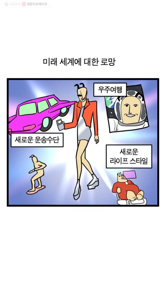 모죠의 일지 186화. 로봇의 세계 1