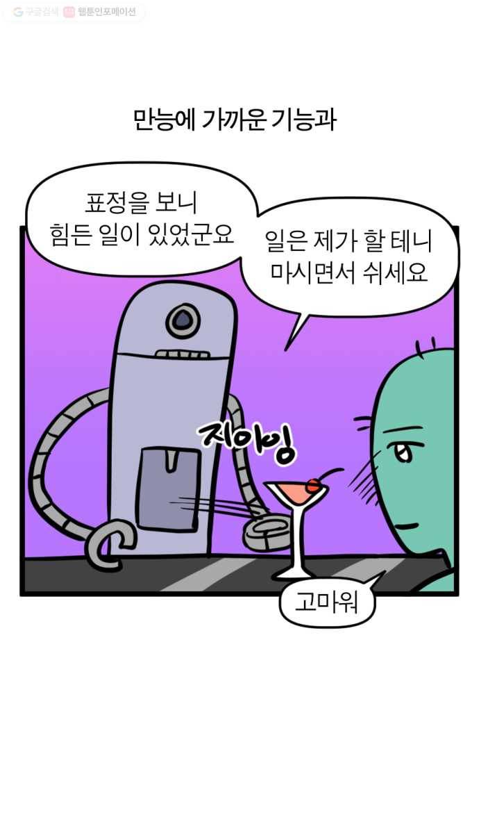 모죠의 일지 186화. 로봇의 세계 3