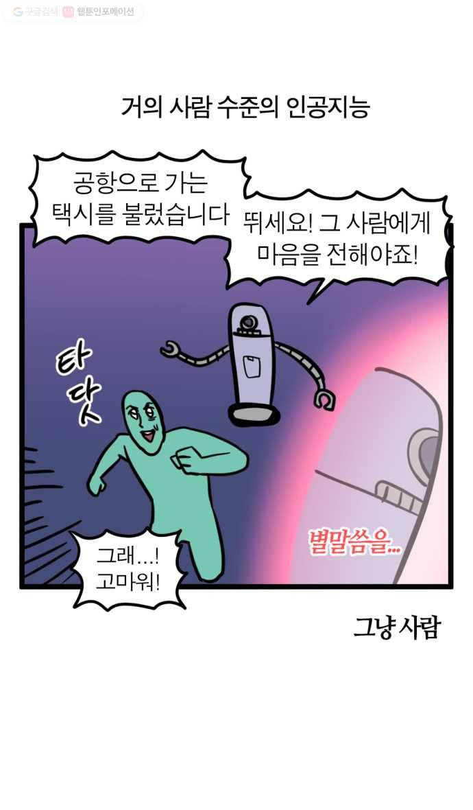 모죠의 일지 186화. 로봇의 세계 4