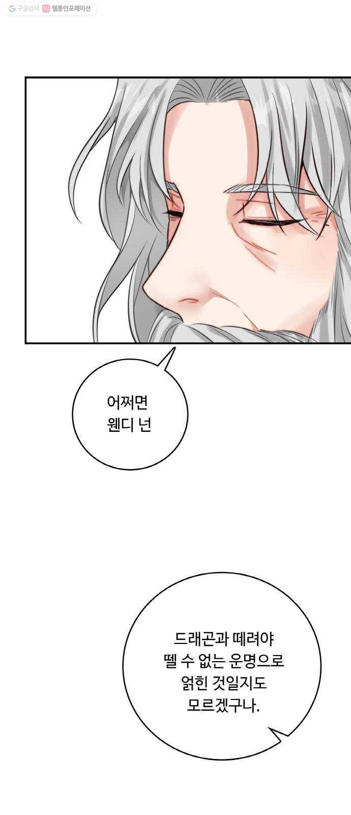 마녀와 용의 신혼일기 23화 1