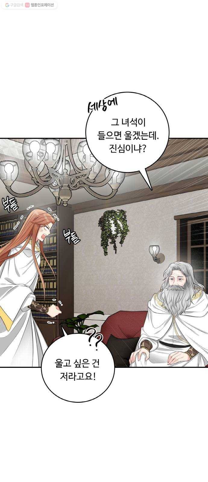 마녀와 용의 신혼일기 23화 3