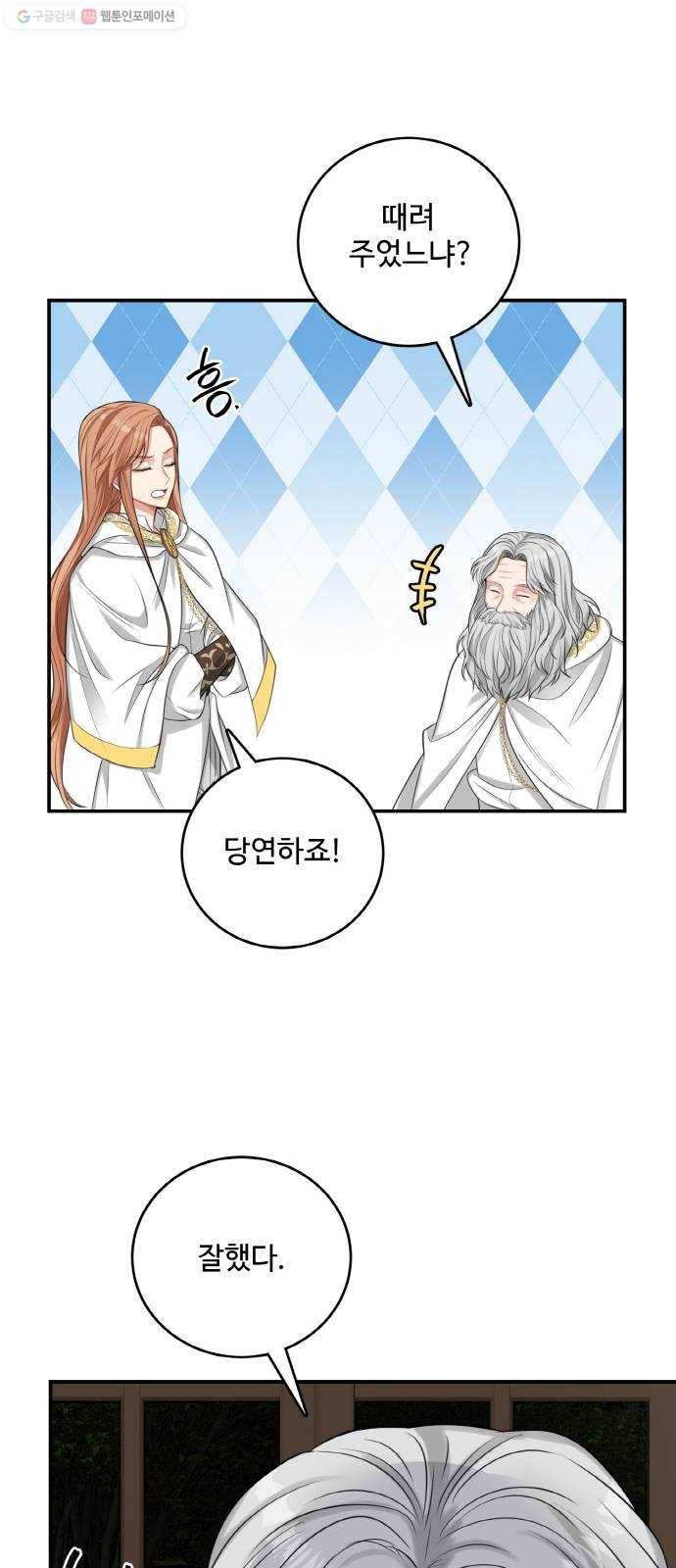 마녀와 용의 신혼일기 23화 4