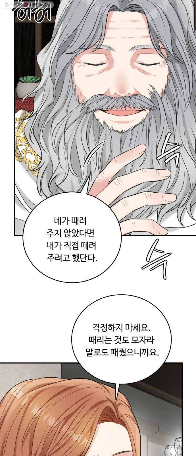 마녀와 용의 신혼일기 23화 5