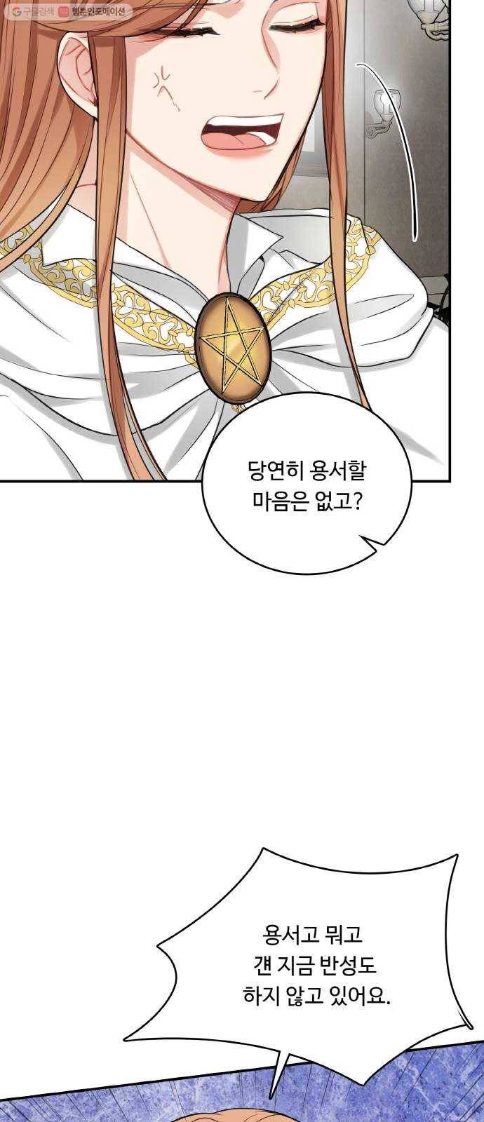 마녀와 용의 신혼일기 23화 6