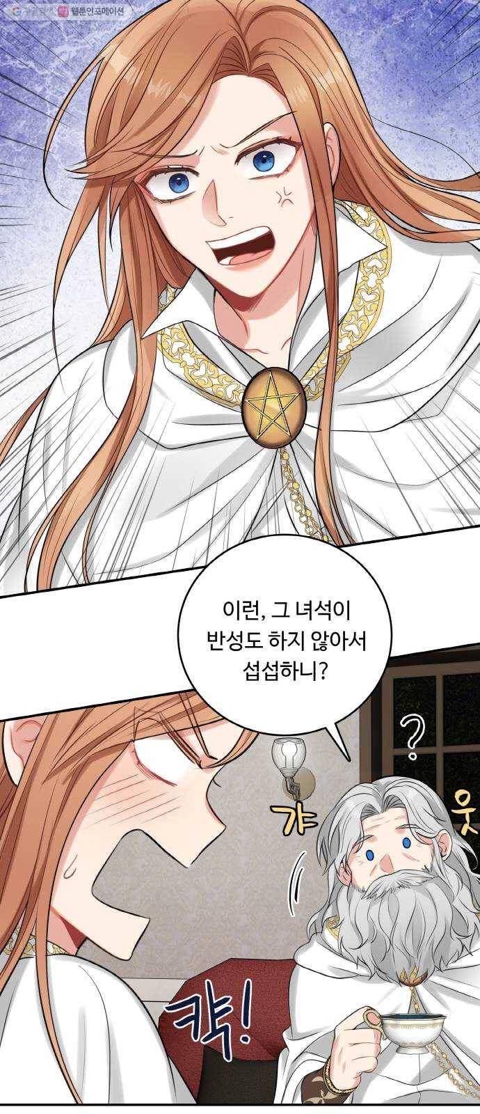마녀와 용의 신혼일기 23화 7