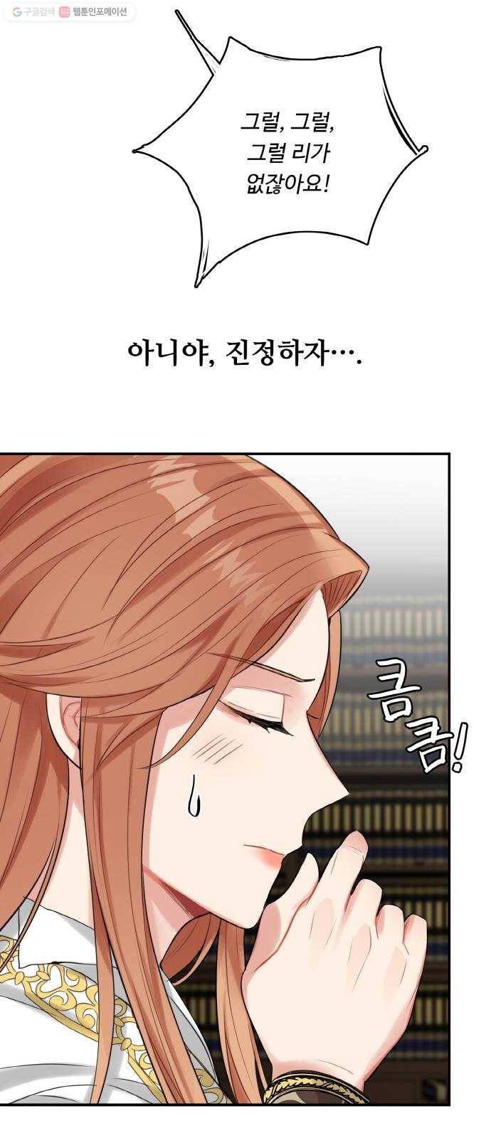 마녀와 용의 신혼일기 23화 8