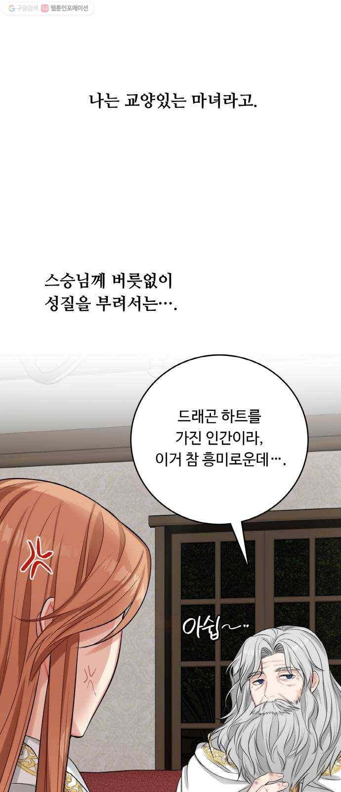 마녀와 용의 신혼일기 23화 9