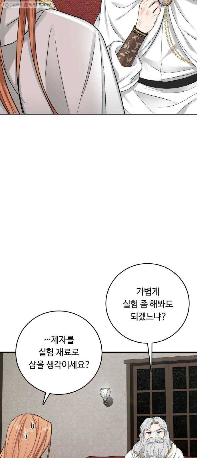 마녀와 용의 신혼일기 23화 10