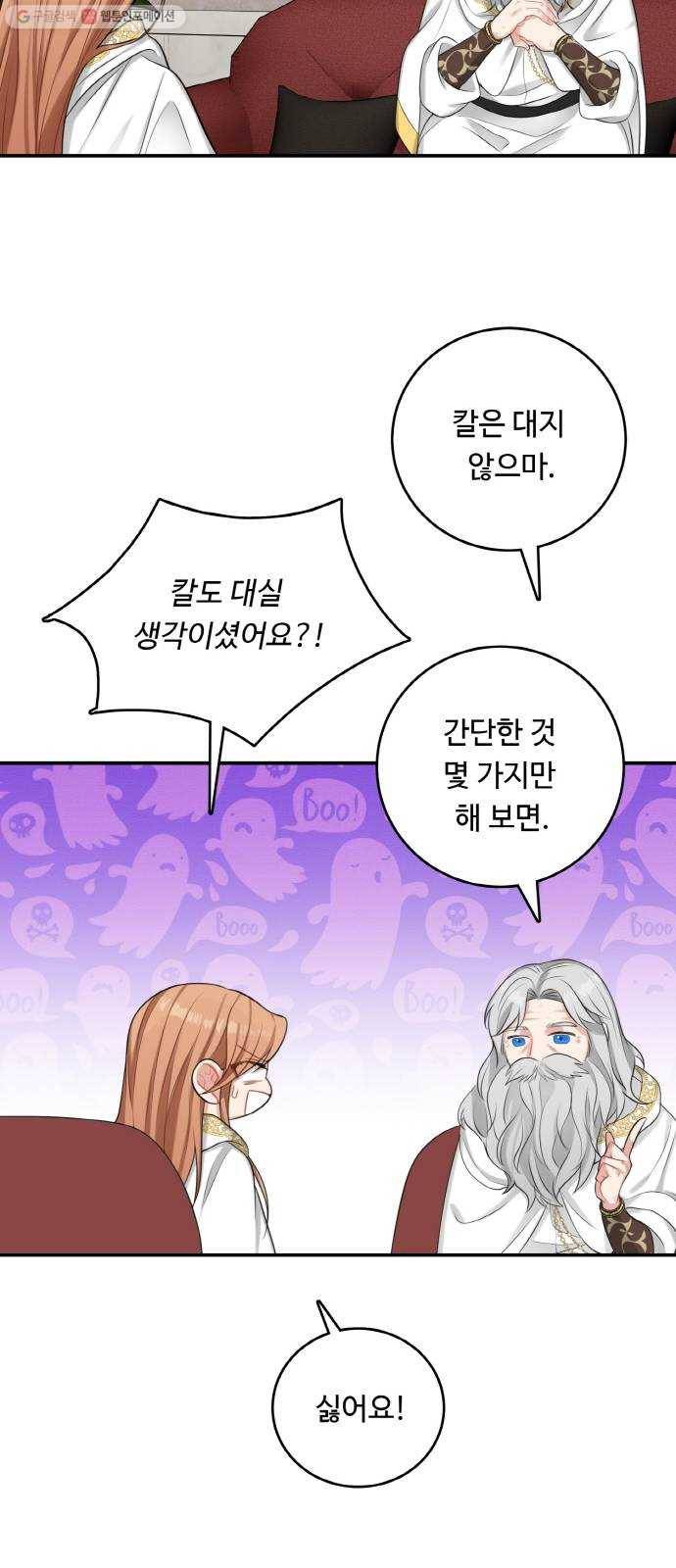 마녀와 용의 신혼일기 23화 11
