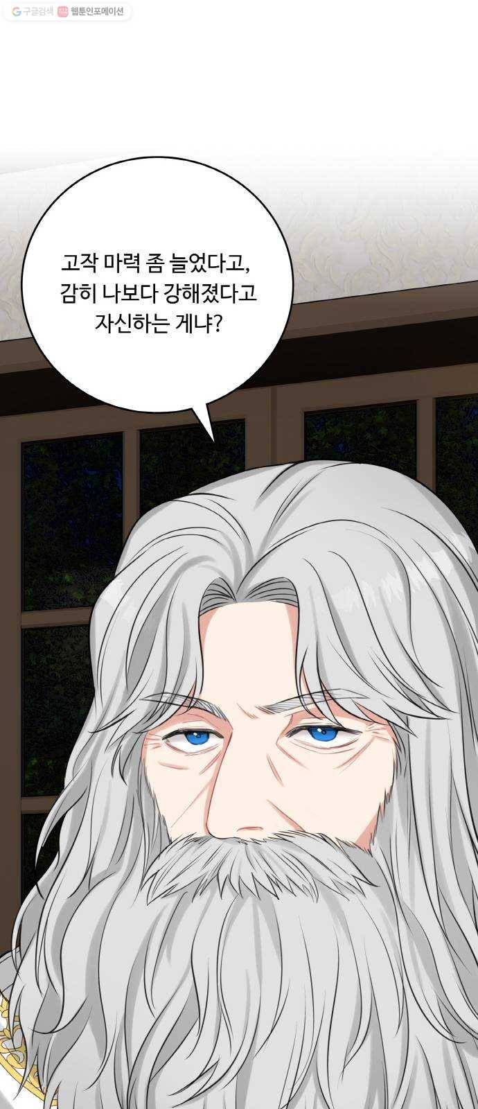 마녀와 용의 신혼일기 23화 14