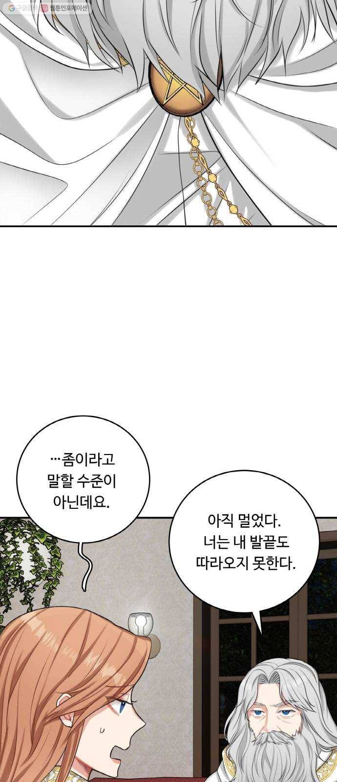 마녀와 용의 신혼일기 23화 15