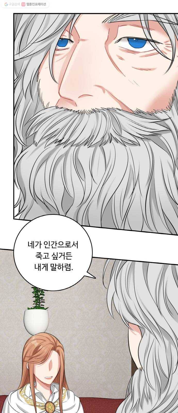 마녀와 용의 신혼일기 23화 18