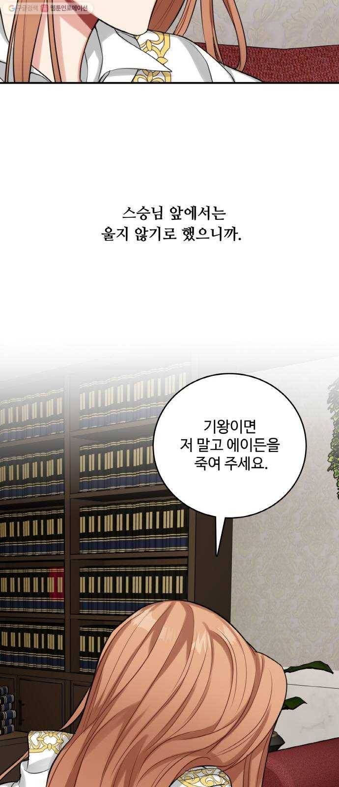 마녀와 용의 신혼일기 23화 21