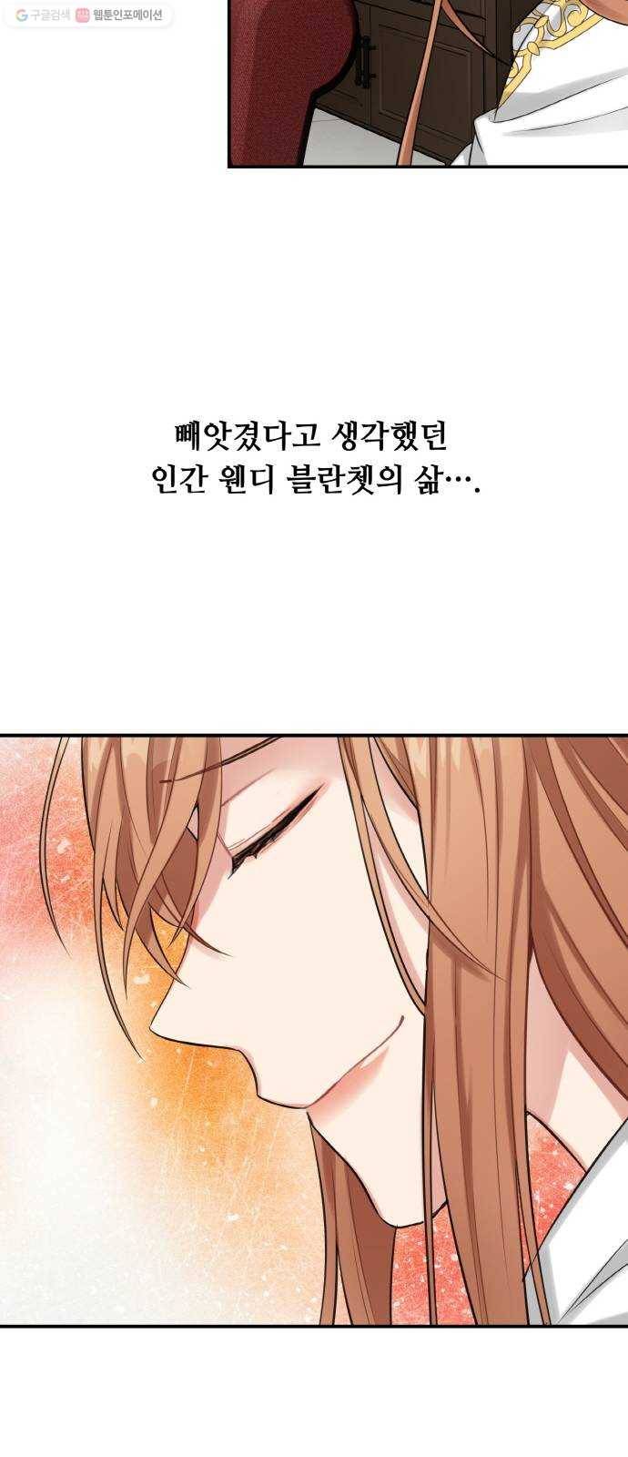 마녀와 용의 신혼일기 23화 23