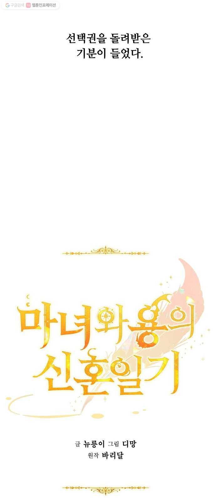 마녀와 용의 신혼일기 23화 24