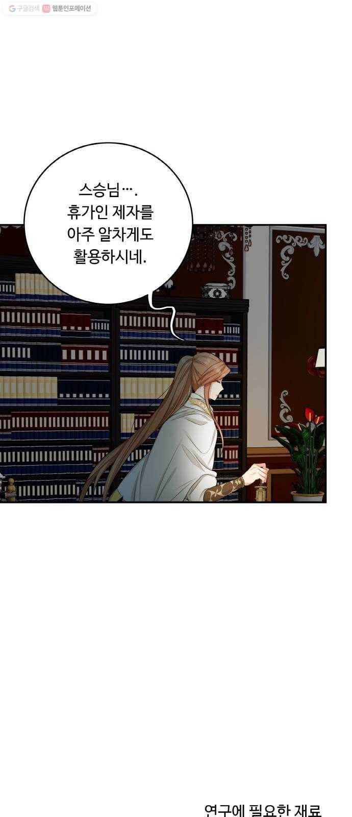 마녀와 용의 신혼일기 23화 27