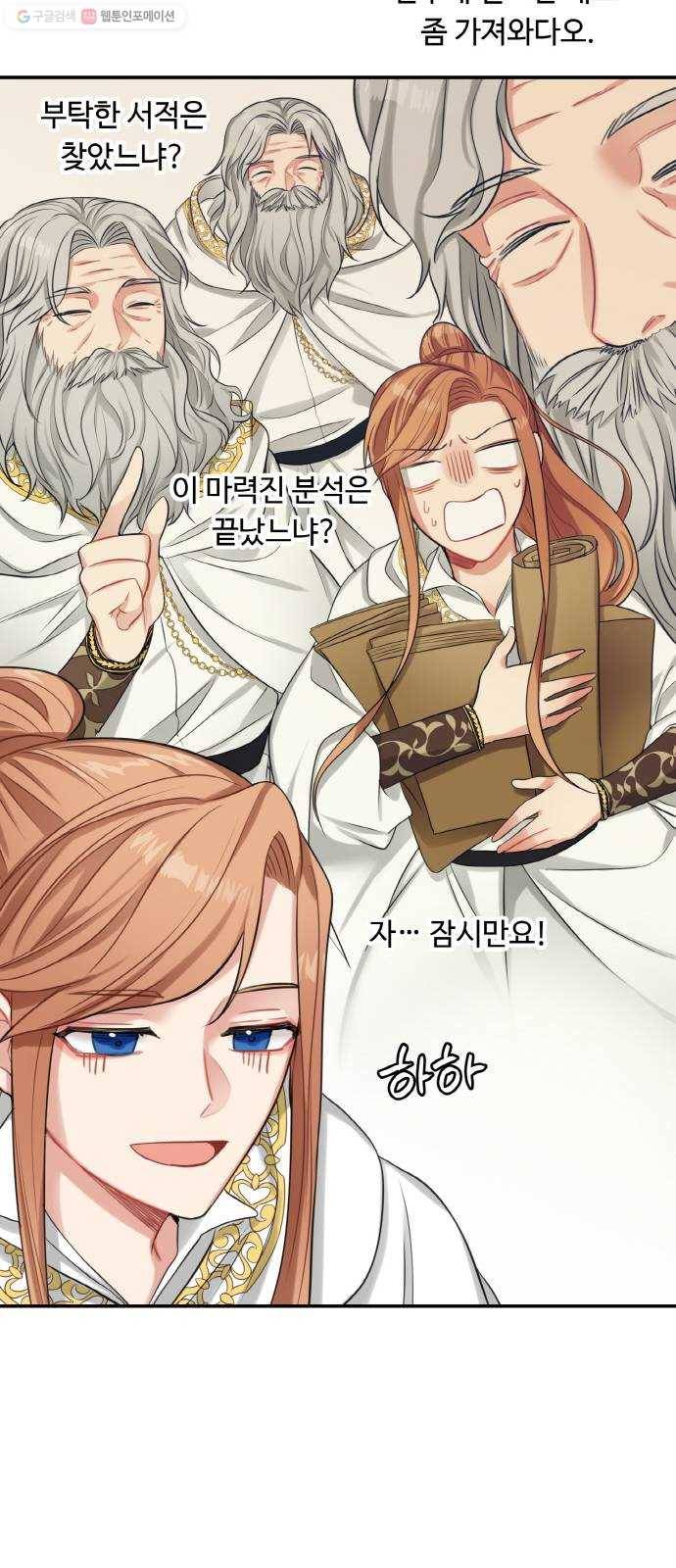 마녀와 용의 신혼일기 23화 28