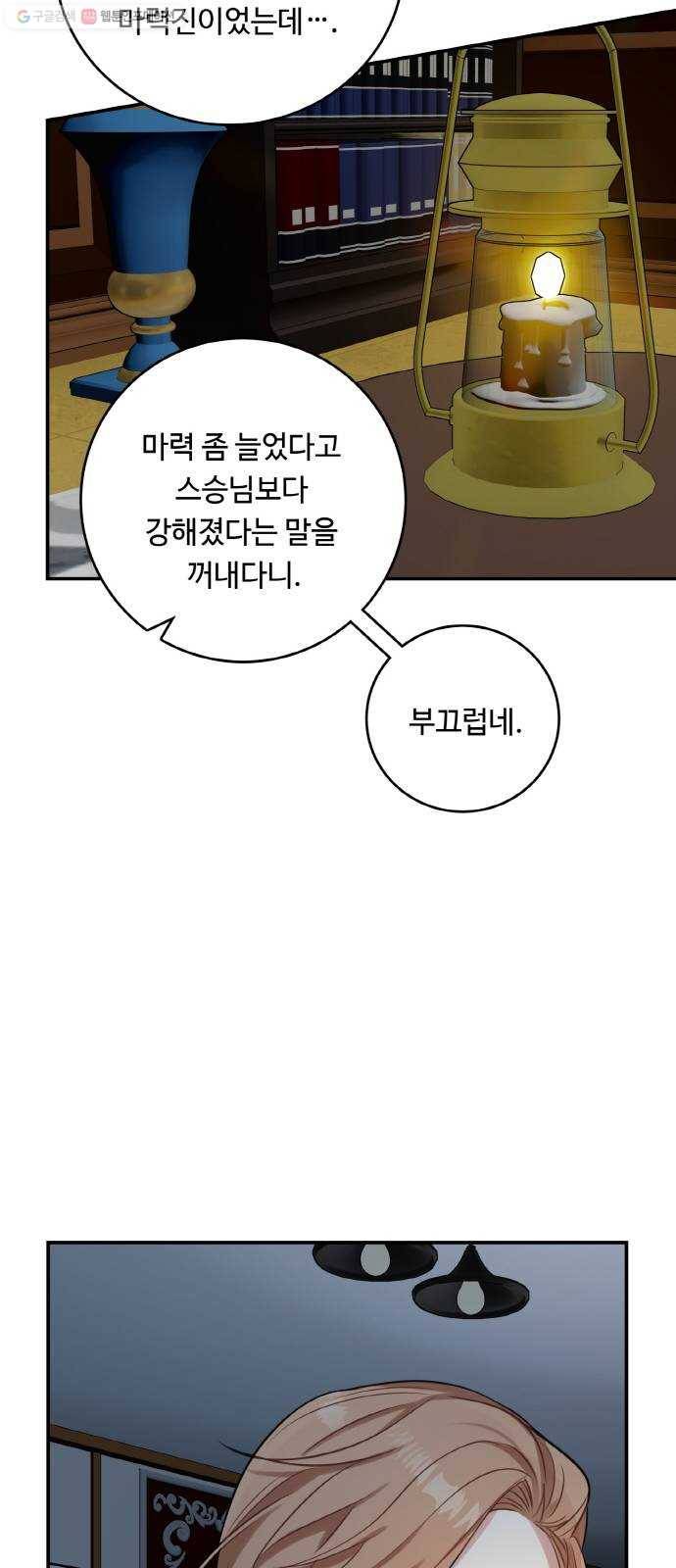 마녀와 용의 신혼일기 23화 31
