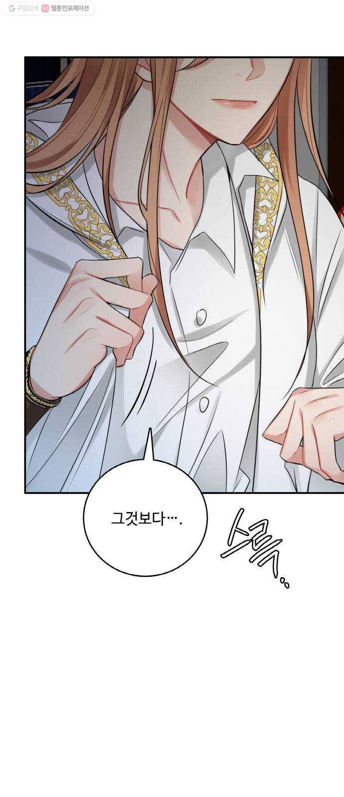 마녀와 용의 신혼일기 23화 33