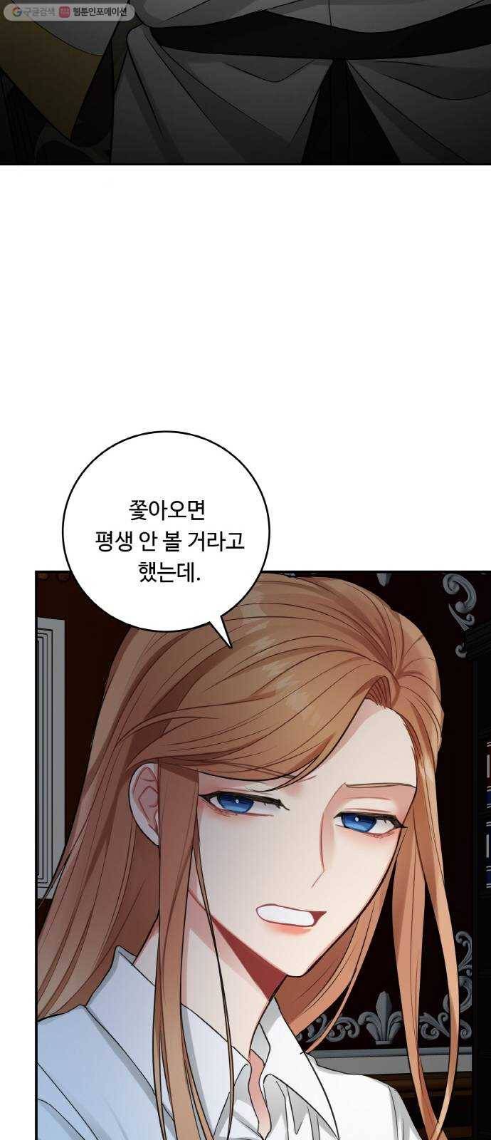 마녀와 용의 신혼일기 23화 36