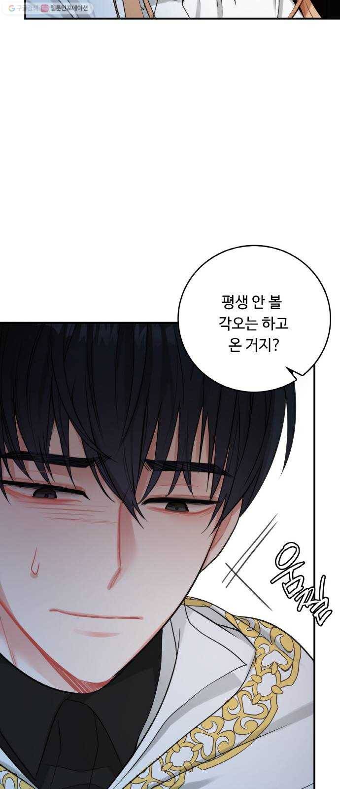 마녀와 용의 신혼일기 23화 37
