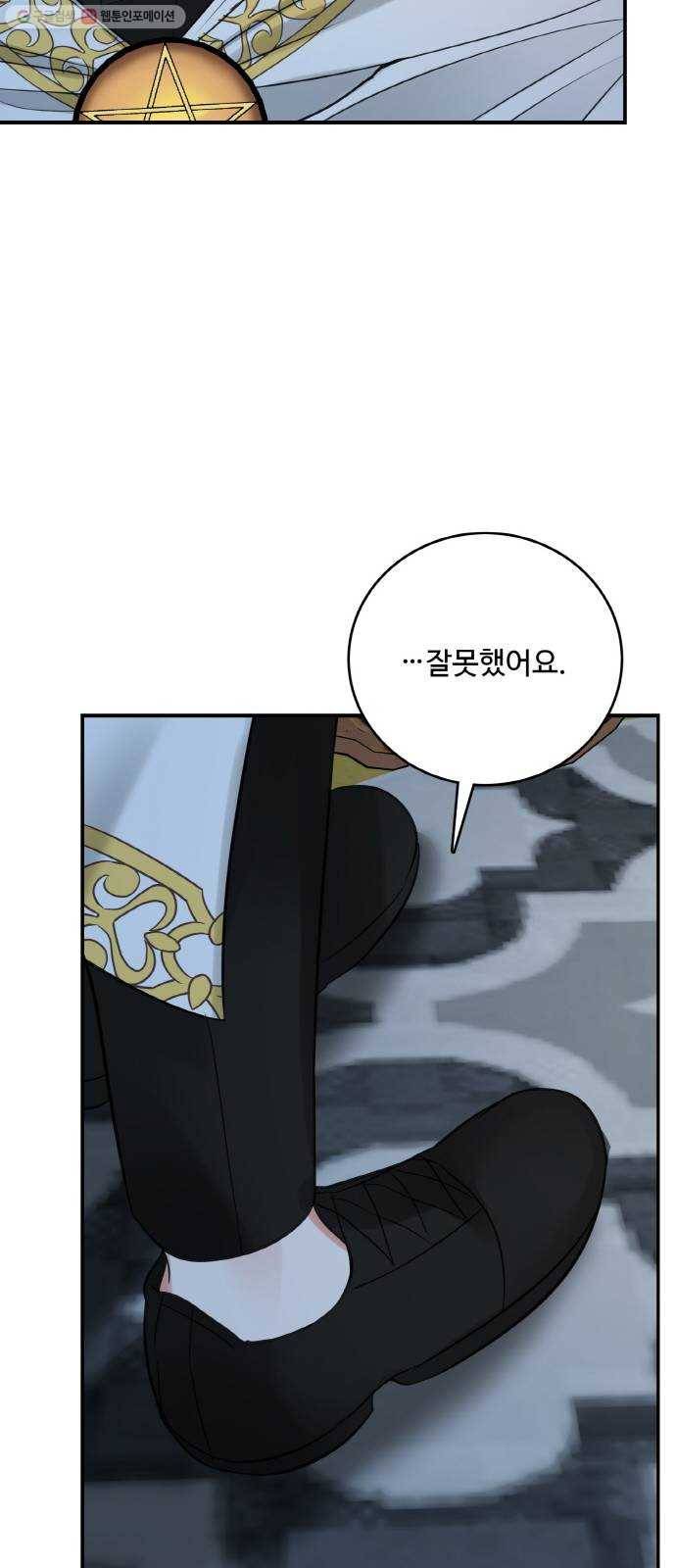 마녀와 용의 신혼일기 23화 38