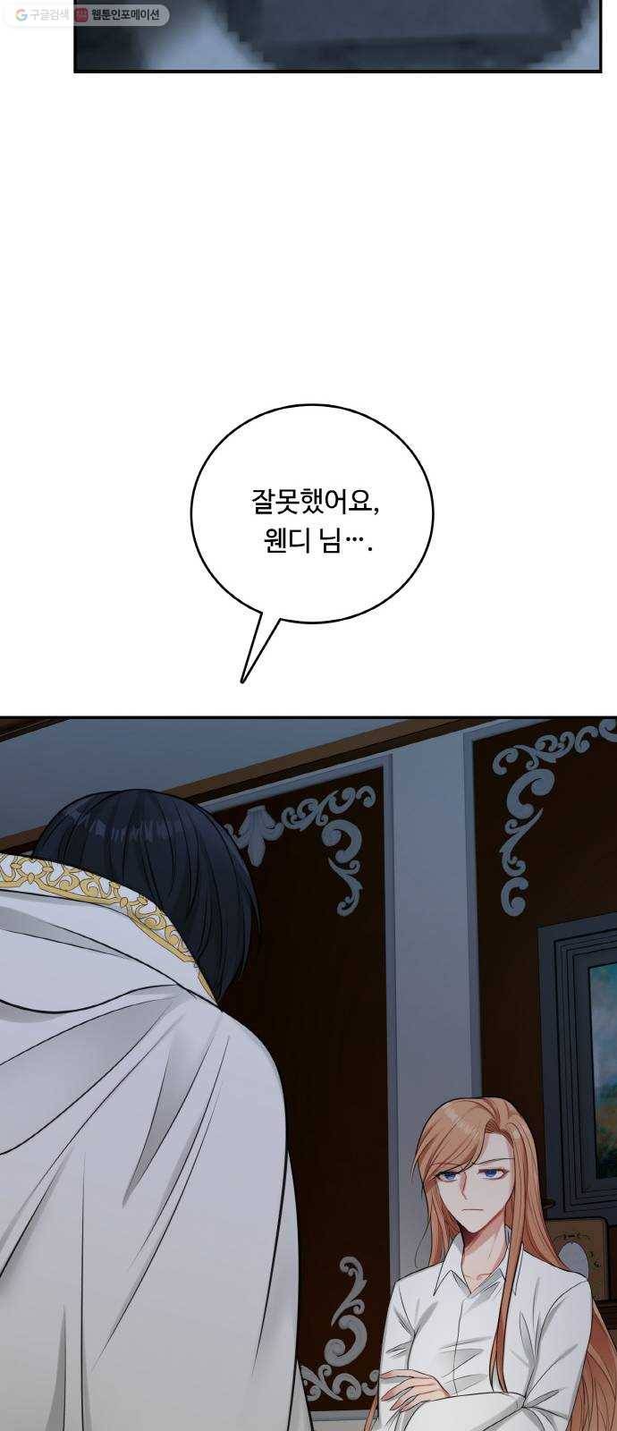 마녀와 용의 신혼일기 23화 39