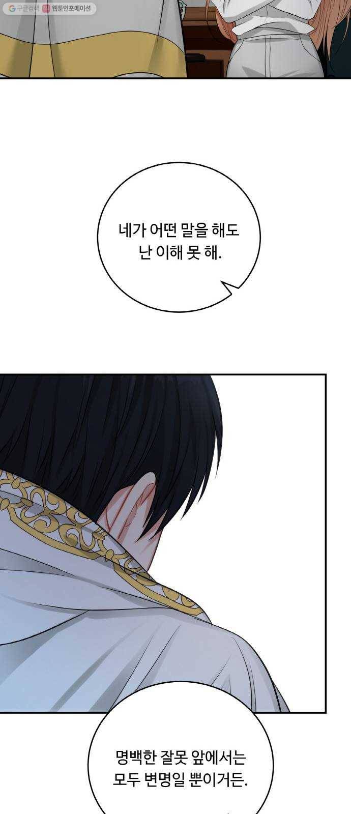 마녀와 용의 신혼일기 23화 40