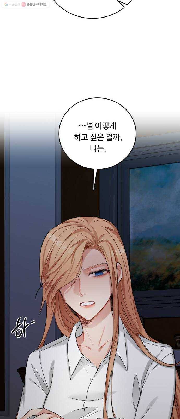 마녀와 용의 신혼일기 23화 41
