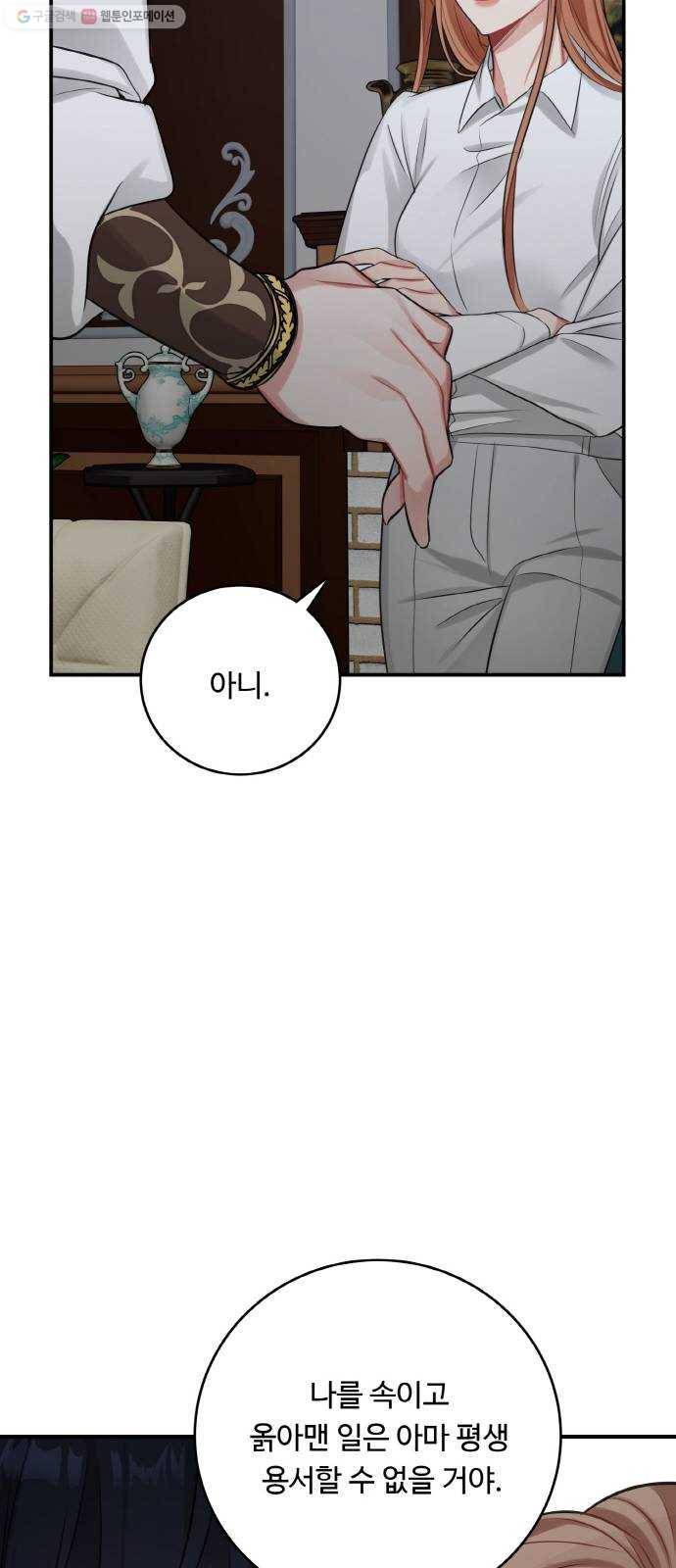 마녀와 용의 신혼일기 23화 43