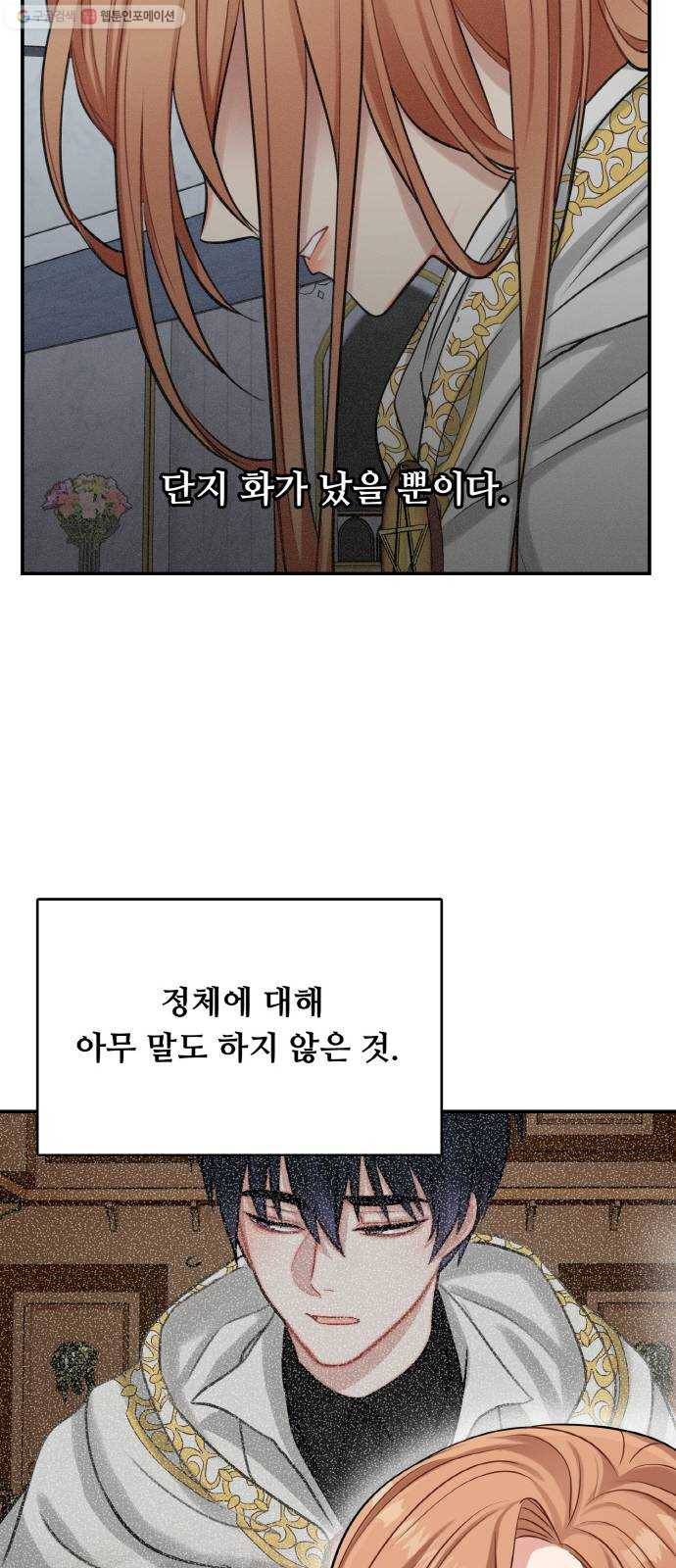 마녀와 용의 신혼일기 23화 46