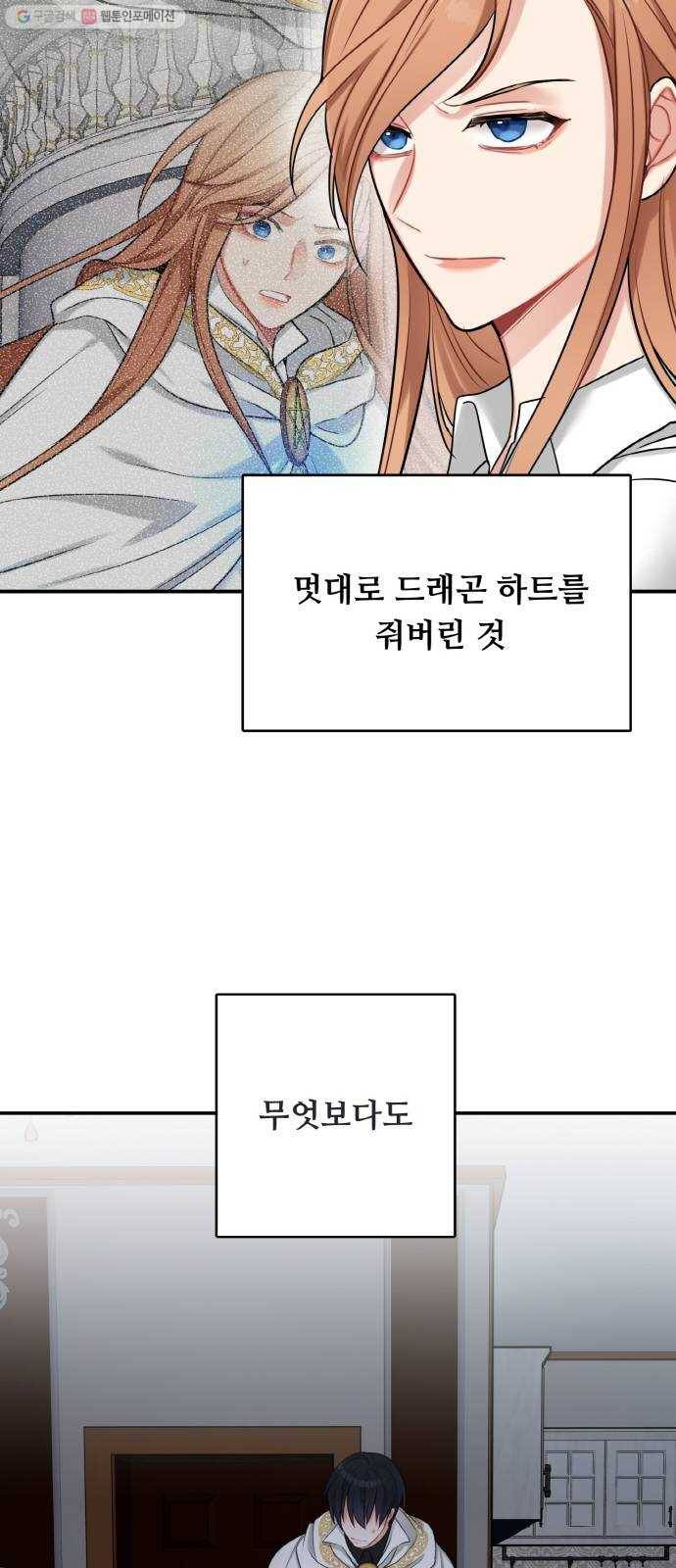 마녀와 용의 신혼일기 23화 47