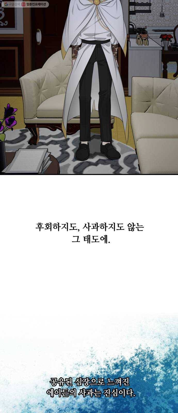 마녀와 용의 신혼일기 23화 48