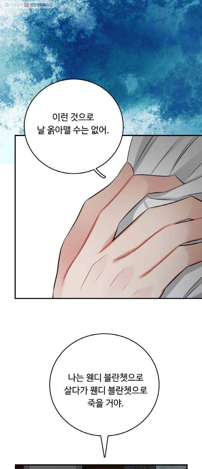 마녀와 용의 신혼일기 23화 49