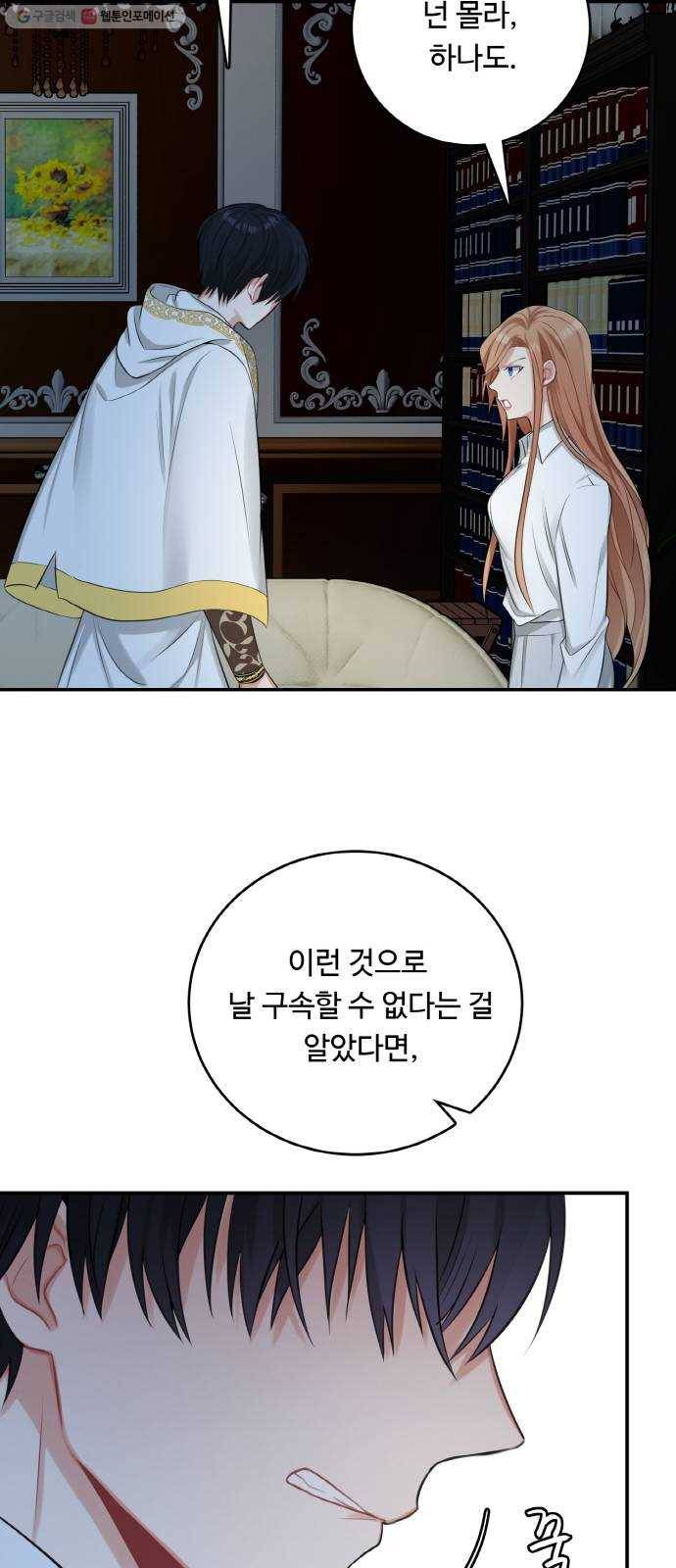마녀와 용의 신혼일기 23화 51